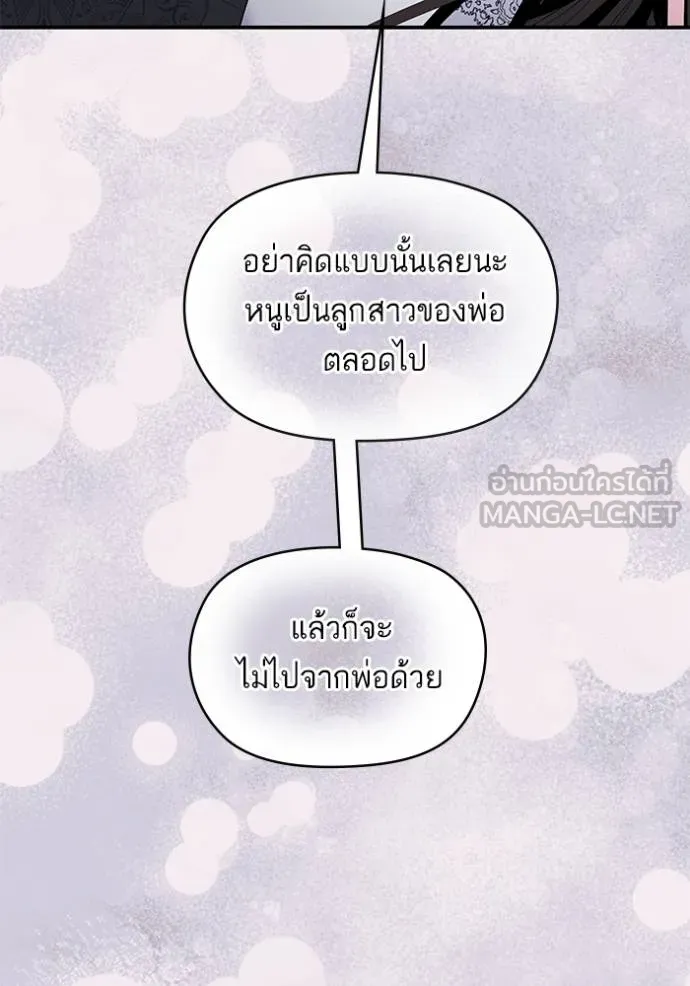 บุตรสาวของดยุก ตอนที่ 190 รูปที่ 89