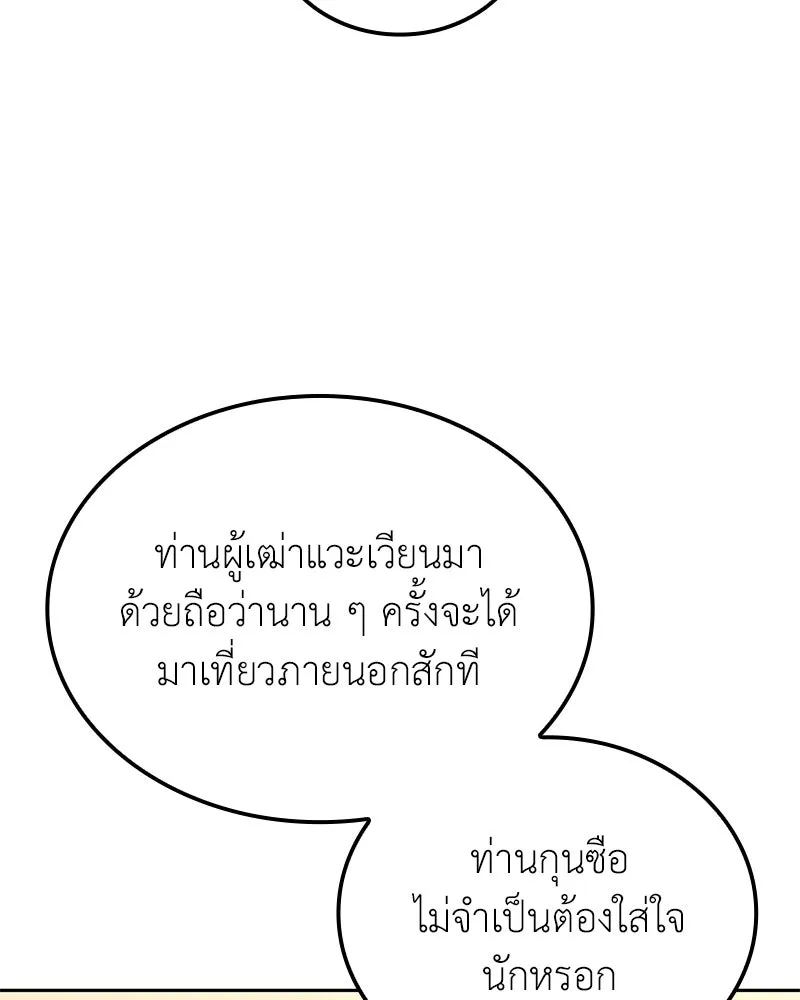 เกิดอีกทีเป็นว่าที่ประมุขลัทธิมาร ตอนที่ 147 รูปที่ 167