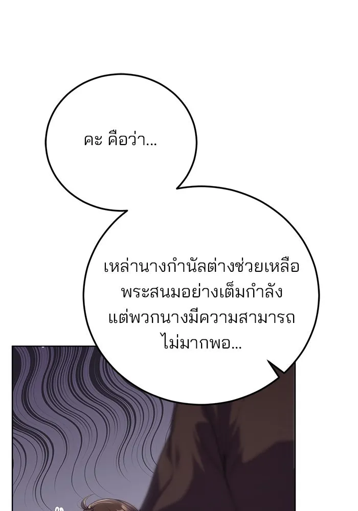 แผนหย่าสามีทรราช ตอนที่ 16 รูปที่ 43