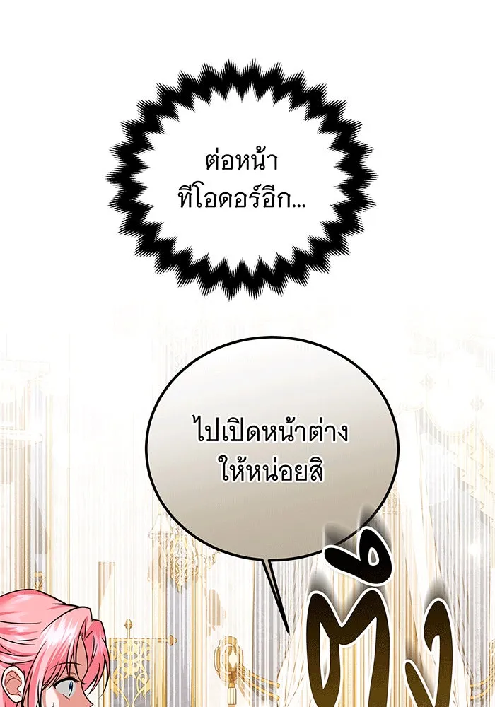 เปลี่ยนบทร้ายให้เป็นบทรัก ตอนที่ 29 รูปที่ 79