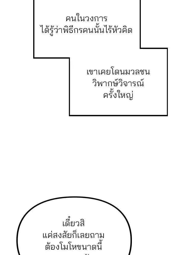 รักผิดแผน ตอนที่ 68 รูปที่ 4