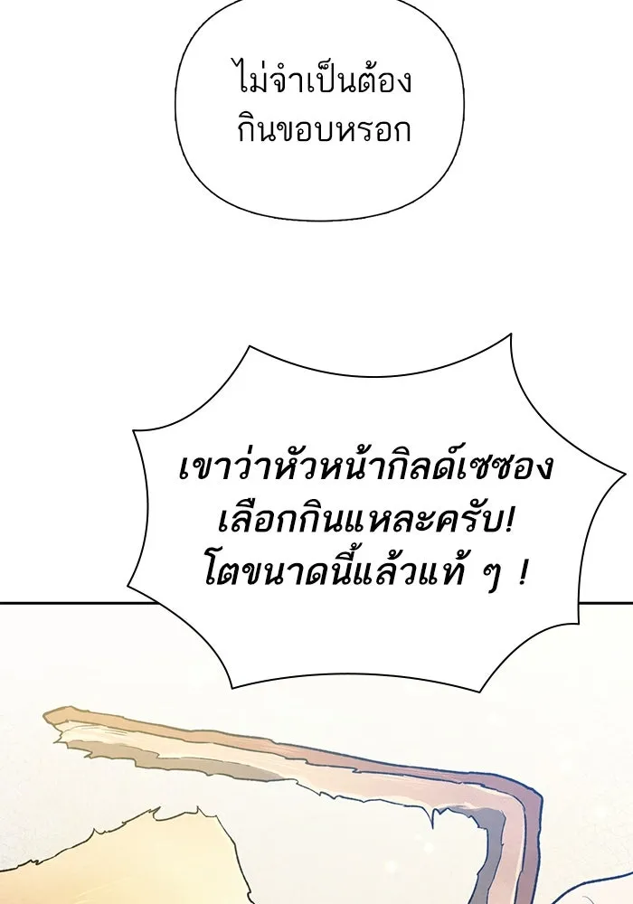 My S-Class Hunters ตอนที่ 153 วันต่อมา (2) รูปที่ 71