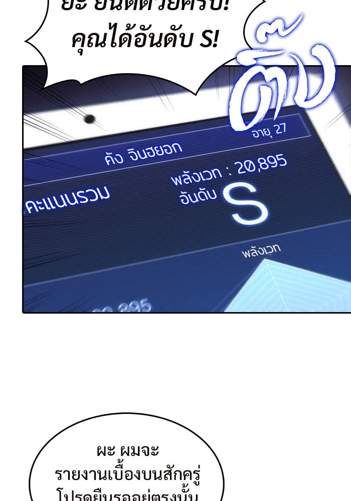 ผู้เล่นหน้าใหม่เลเวลแมกซ์ ตอนที่ 16 เทสต์ปลุกพลัง รูปที่ 128