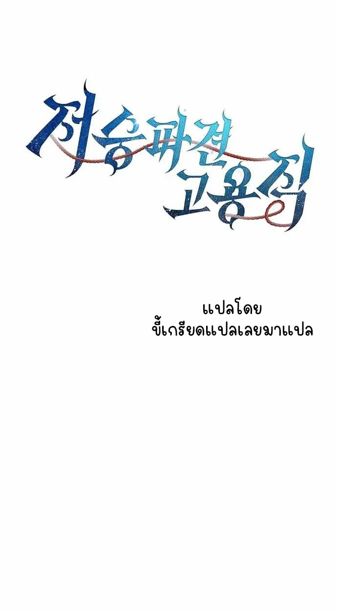 Part-Time Grim Reaper ตอนที่ ตอนที่ 32 รูปที่ 28