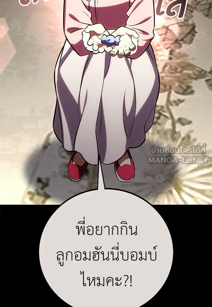 ไอ้เพลเยอร์นั่น ฉันฆ่ามันเอง ตอนที่ 69 (จบซีซัน 1) รูปที่ 120