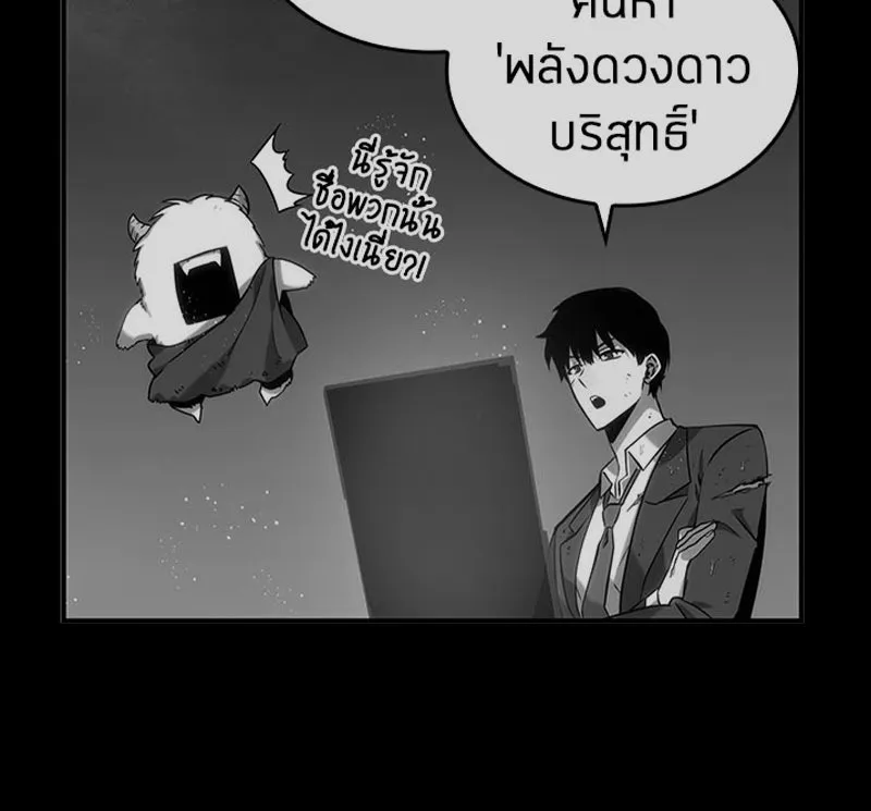 Omniscient Reader อ่านชะตาวันสิ้นโลก ตอนที่ 05 ผู้พิทักษ์ความมืด (3) รูปที่ 95