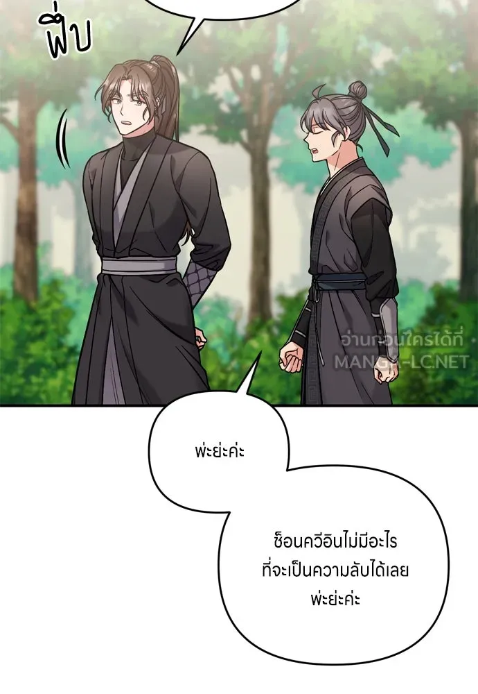 ข้าเนี่ยนะเป็นพระสนม ตอนที่ 8 อยู่ในวังต้องร่ายบทกวีอย่างสง่า รูปที่ 123