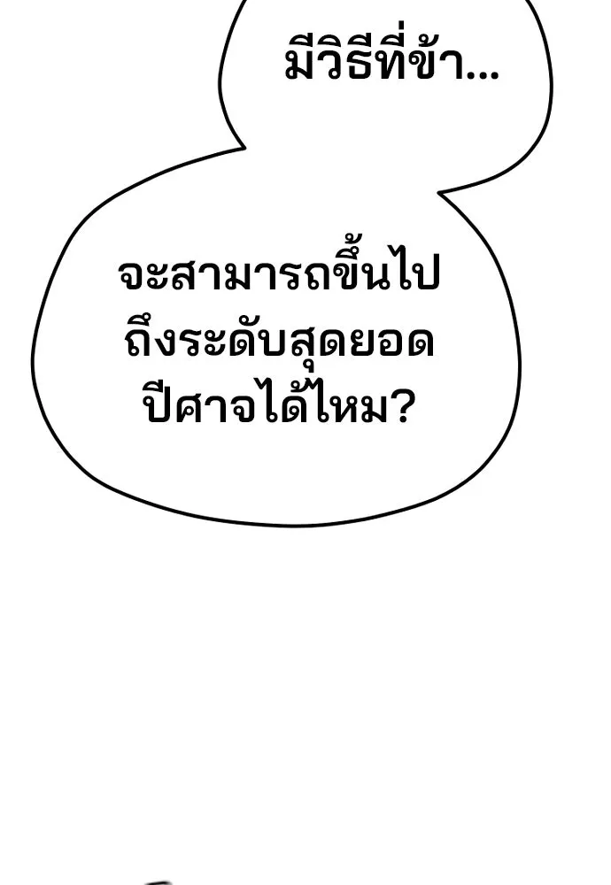 เส้นทางสู่เทพมาร ตอนที่ 95 รูปที่ 172