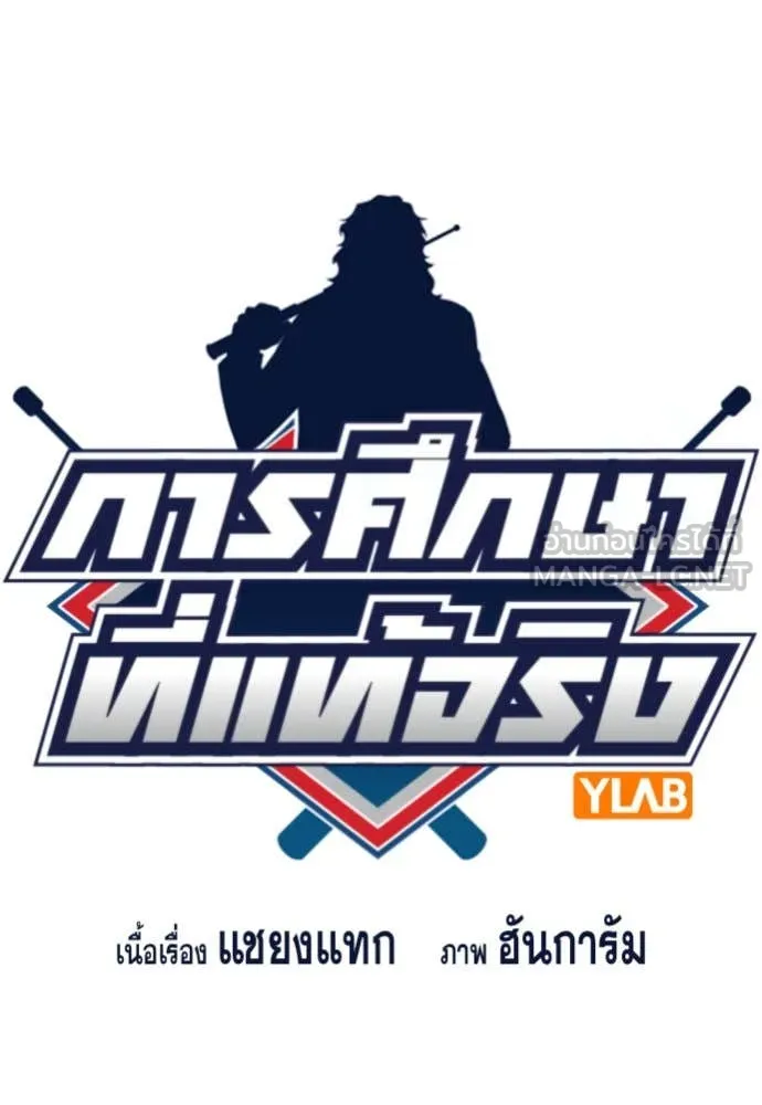 การศึกษาที่แท้จริง ตอนที่ 197 รูปที่ 17