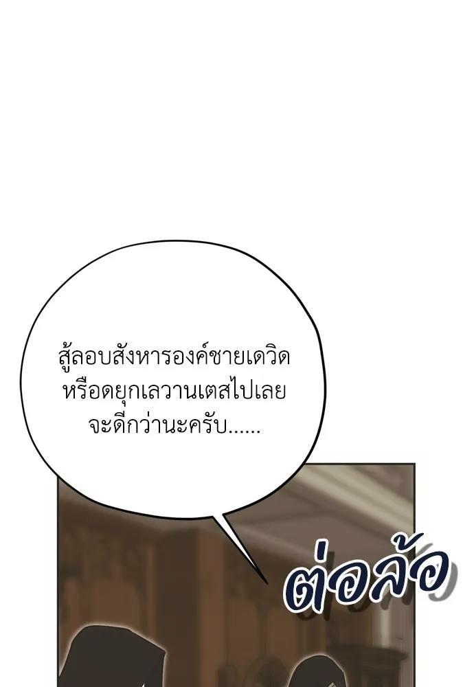 คมเขี้ยวชำระแค้น ตอนที่ 47 รูปที่ 20