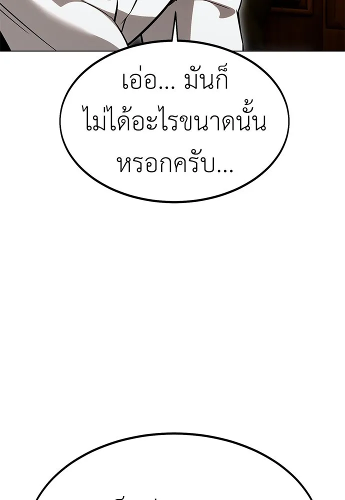 ไอ้เพลเยอร์นั่น ฉันฆ่ามันเอง ตอนที่ 14 รูปที่ 38