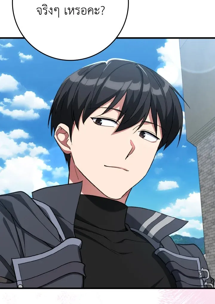 Max Level Player ตอนที่ ตอนที่ 81 รูปที่ 22