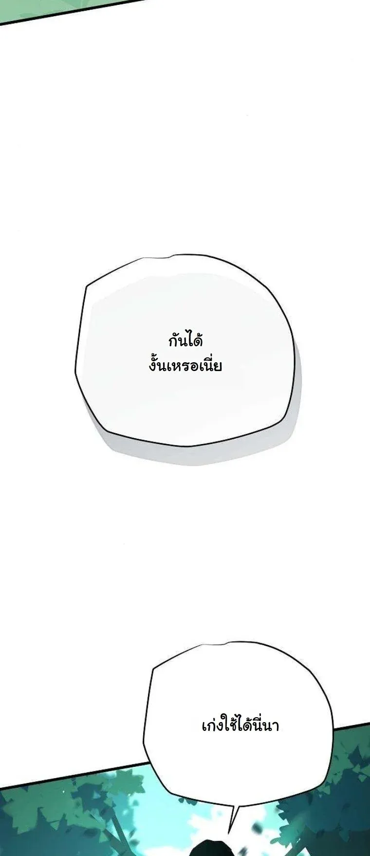 Starting With 13 Hidden Traits เก_ดใหม_ในเกมพร_อมค_ณสมบ_ต_ล_บ 13 ประการ ตอนที่ ตอนที่ 12 รูปที่ 64