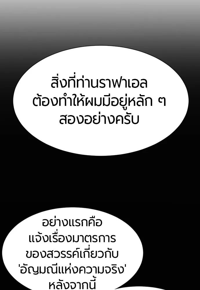 ยอดสถาปนิกผู้พิทักษ์อาณาจักร ตอนที่ 163 รูปที่ 31