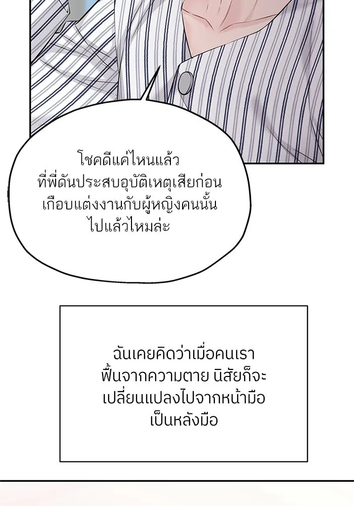 สลับรัก สลับชะตา ตอนที่ 68 รูปที่ 31