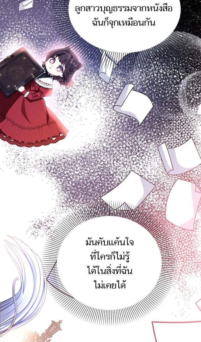 บุตรสาวของดยุกปีศาจ ตอนที่ 9 รูปที่ 50