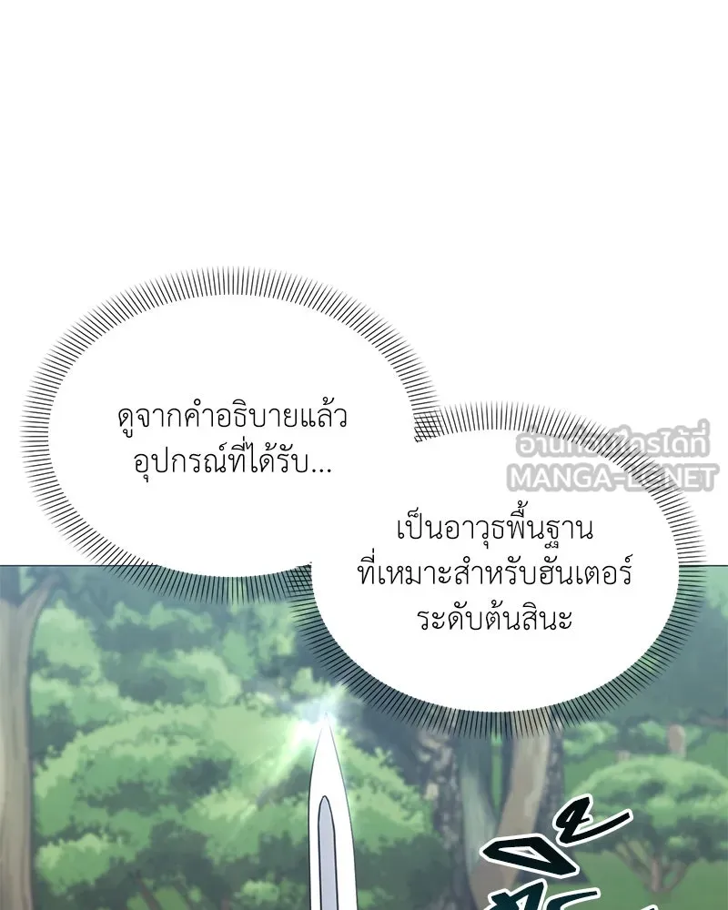 คนสวนโลกฮันเตอร์ ตอนที่ 62 รูปที่ 96