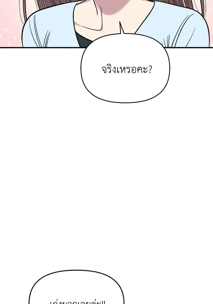 เพื่อนกันมันส์เกิน ตอนที่ 63 รูปที่ 86