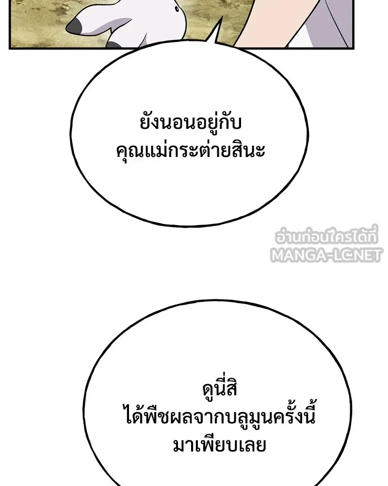 ปลูกผักพิชิตหอคอย ตอนที่ 32 รูปที่ 15