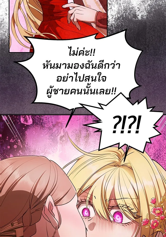 เกมรักจับสามี ตอนที่ 2 รูปที่ 146