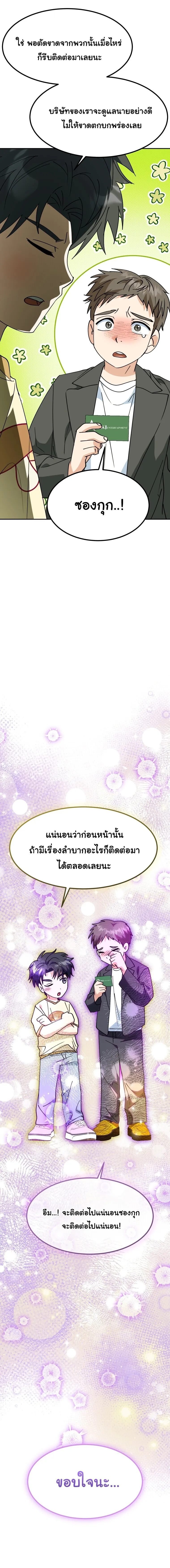 I Will Raise This Family to Greatness ซ_อ_โอกต_ญญ_จะกอบก_ครอบคร_วน_เอง_ ตอนที่ ตอนที่ 71 รูปที่ 22