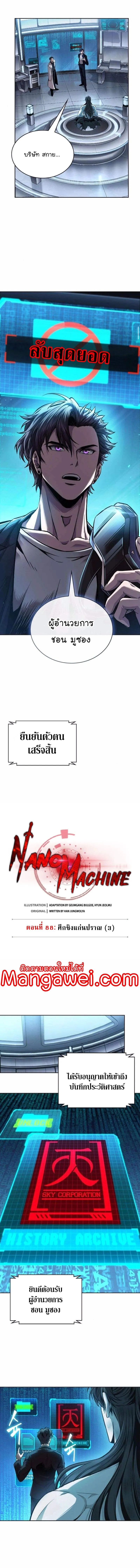 Nano Machine นาโนมาช_น ตอนที่ ตอนที่ 262 รูปที่ 5