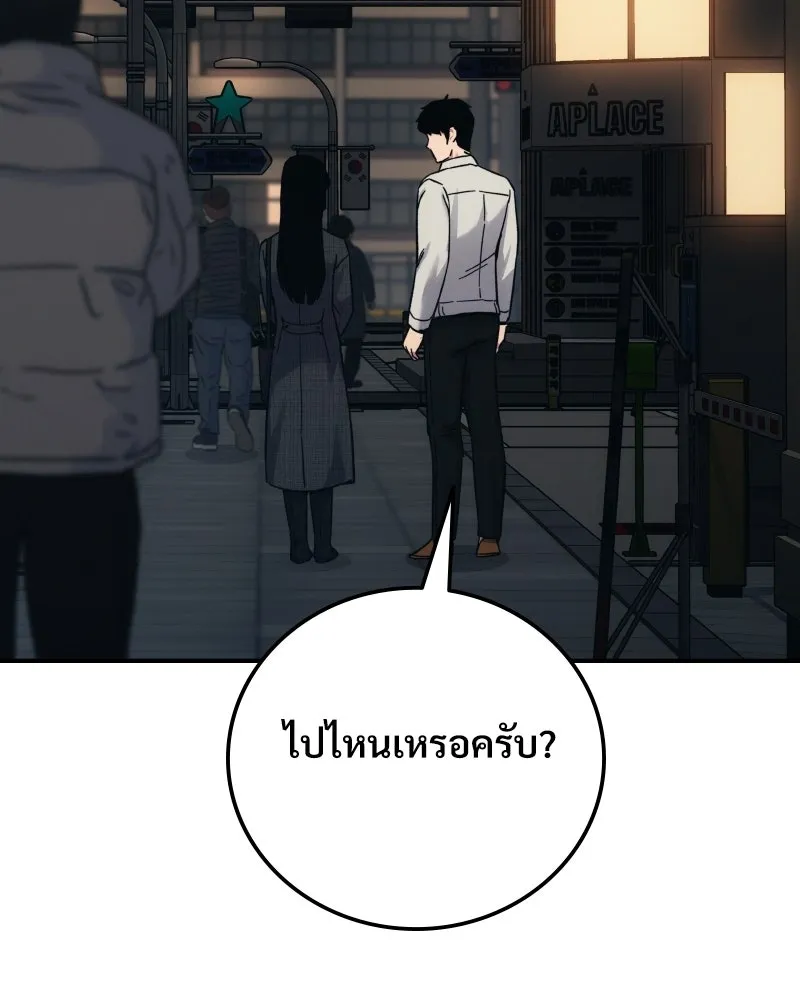 บอกมาค่าตัวเท่าไหร่ ตอนที่ 25 รูปที่ 188