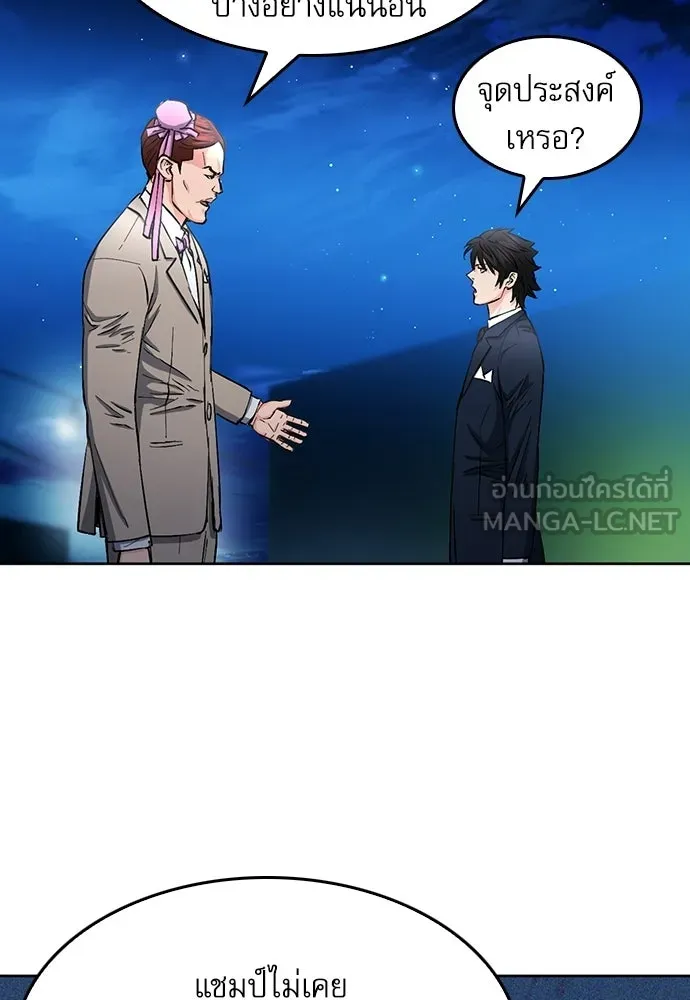 ดรูอิดแห่งสถานีโซล ตอนที่ 66 รูปที่ 72