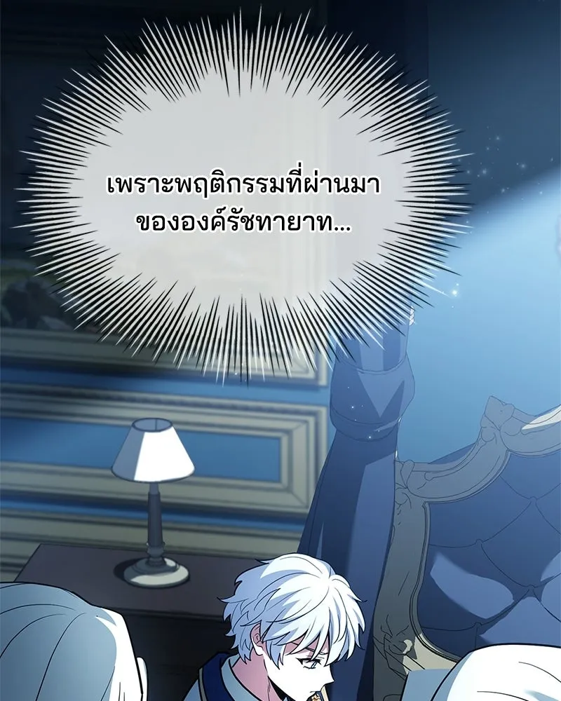 เจ้าชายแผนโบราณ ตอนที่ 44 รูปที่ 98