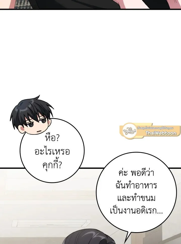 Max Level Player ตอนที่ ตอนที่ 74 รูปที่ 19