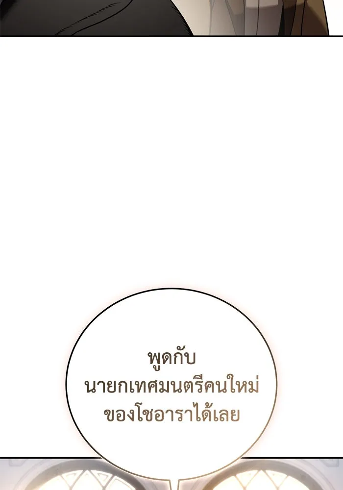 ยอดนักดาบผู้โอบอุ้มดารา ตอนที่ 44 รูปที่ 130