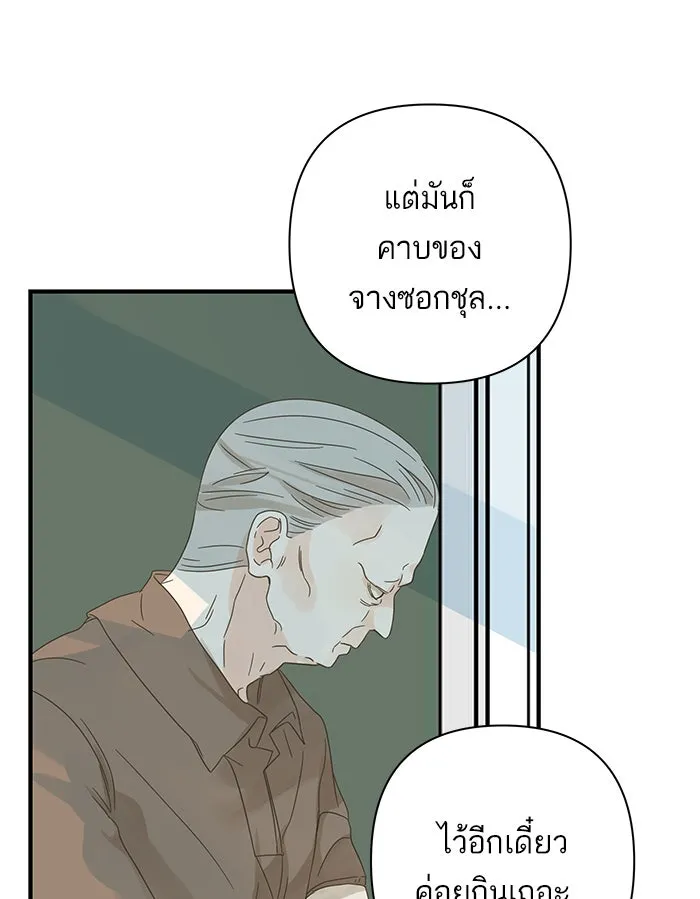 ฉันมันร้าย หรือเพราะโลกไม่น่ารัก ตอนที่ 101 รูปที่ 44