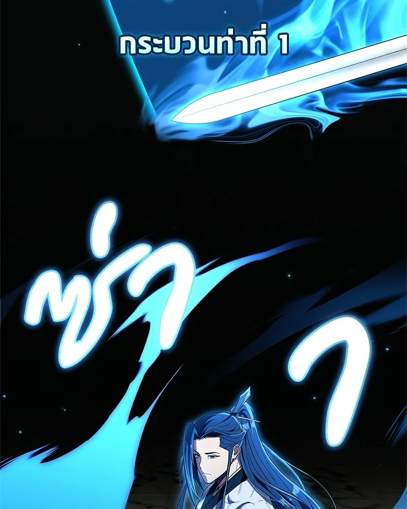 สุดยอดเทรนเนอร์แห่งยุทธภพ ตอนที่ 76 ลอกเลียนวิชาของข้างั้นเหรอ รูปที่ 140