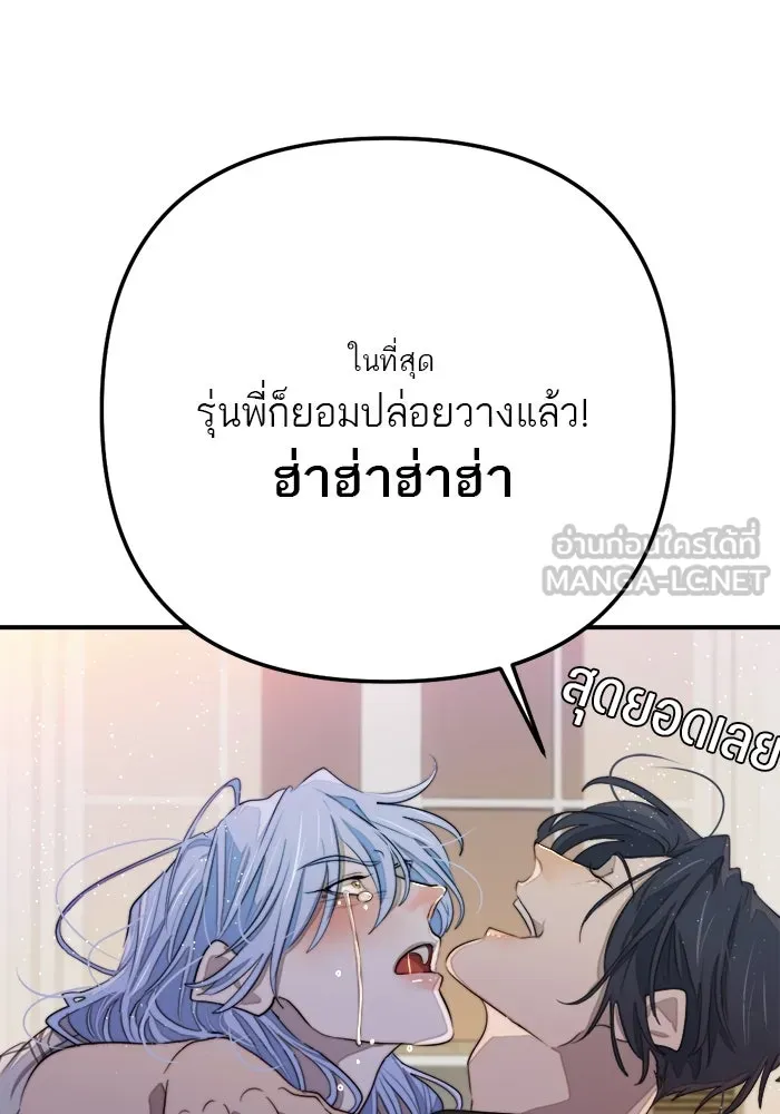 เปย์นี้เพื่อนาย My Sugar Baby ตอนที่ 81 เดือนสอง  ปล่อยวาง รูปที่ 87