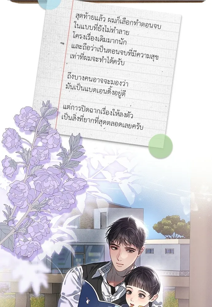 ปรารถนารักอันงดงาม ตอนที่ บทส่งท้าย รูปที่ 8