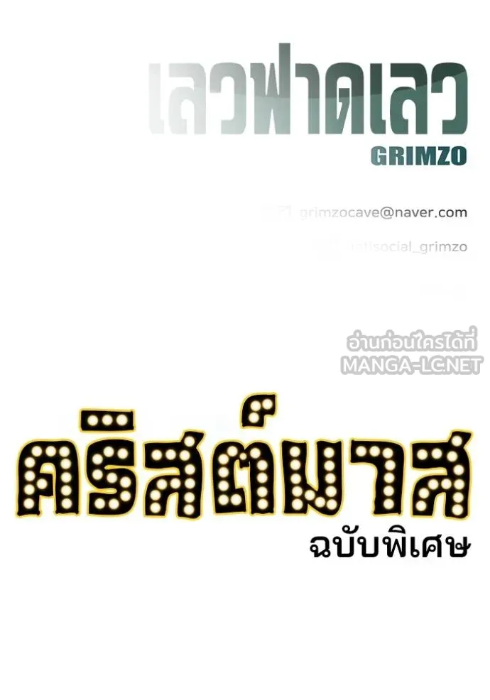 เลวฟากเลว ตอนที่ 118 รูปที่ 148