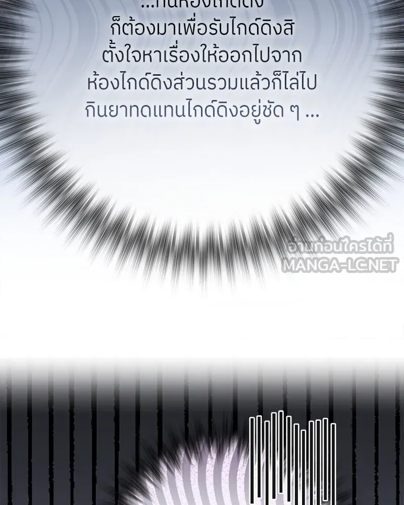 แด่ความเกลียดชัง ตอนที่ 18 รูปที่ 78