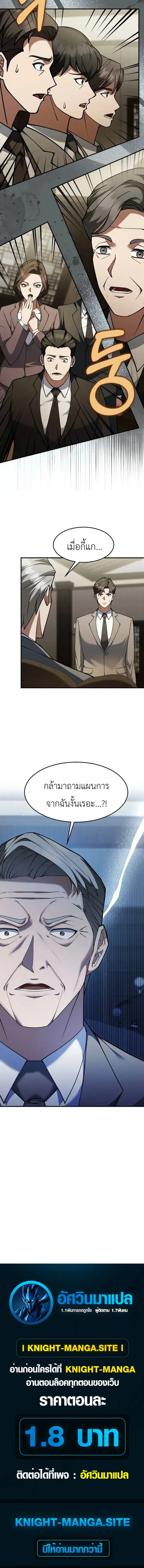 Chairman who wants to live a life of leisure ท_านประธานคนน_แค_อยากสบาย ตอนที่ ตอนที่ 3 รูปที่ 10