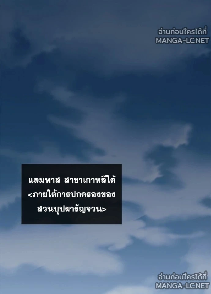 Villain to kill ตอนที่ 231 รูปที่ 81