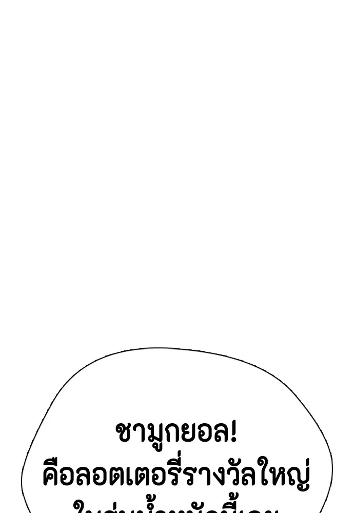 หมาหัวเน่าเก๋าเกินไป ตอนที่ 74 รูปที่ 178