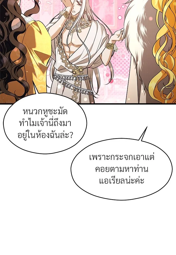 จักรพรรดิคลั่งรักที่เด็กกว่าฉันพันปี ตอนที่ 46 (จบซีซัน 1) รูปที่ 43