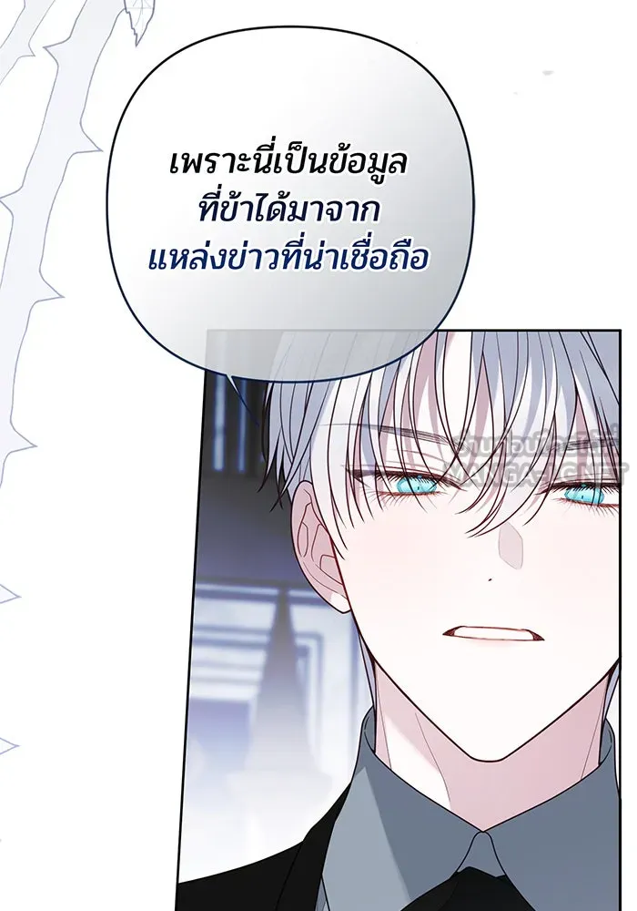 หนูน้อยทรราช ตอนที่ 96 รูปที่ 9