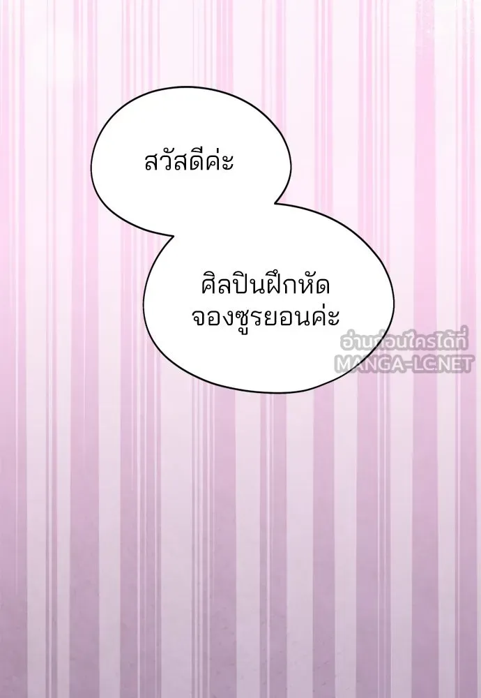 สวยเองนักเลงพอ ตอนที่ 40 รูปที่ 111