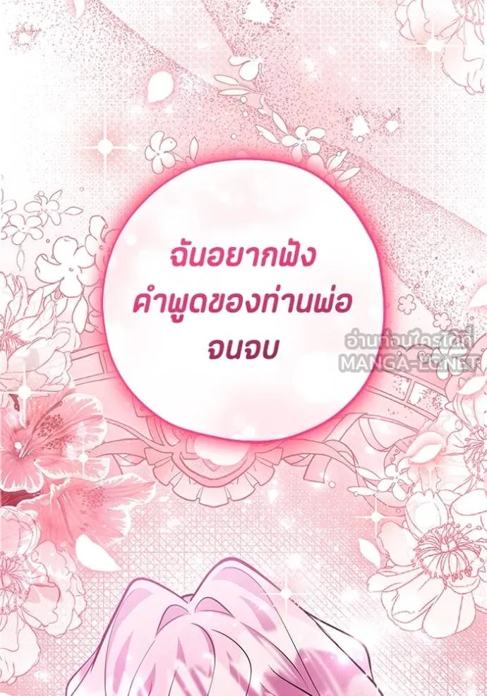 ป๊ะป๋าขา หนูลาแล้ว ตอนที่ 59 รูปที่ 13