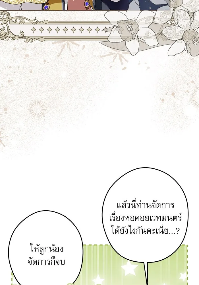 ครอบครัวตัวร้ายปล่อยฉันไปเถอะ ตอนที่ 50 รูปที่ 26