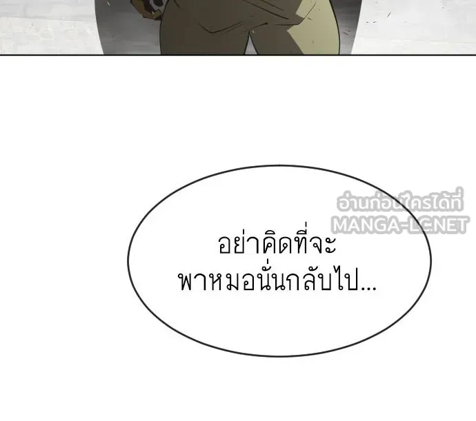 ยุคแห่งยอดมนุษย์ ตอนที่ 50 รูปที่ 3