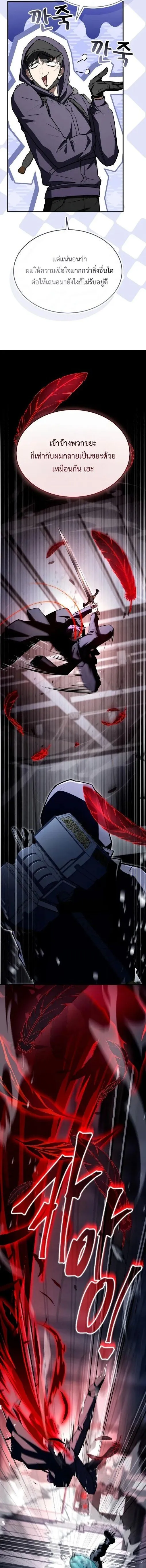 Trait Hoarder ตอนที่ ตอนที่ 49 รูปที่ 12