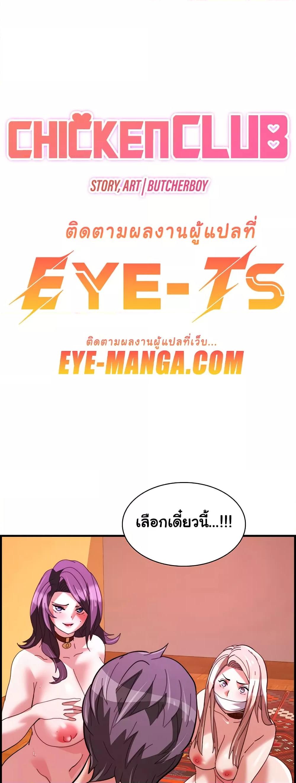 Doujin-Lc- อ่าน โดจิน มังฮวา เกาหลี ญี่ปุ่น จีน แปลไทย Chicken Club ตอนที่ 1 2 3 4 5 6 7 8 9 10 11 12 13 14 ฟรี ไม่มีโฆษณา อ่าน โดจิน Manhwa เกาหลี ญี่ปุ่น จีน เรามีครบ คัดมาให้เน้นๆ โดจิน 18+ รับประกันความฟินโดย  Doujin Lc