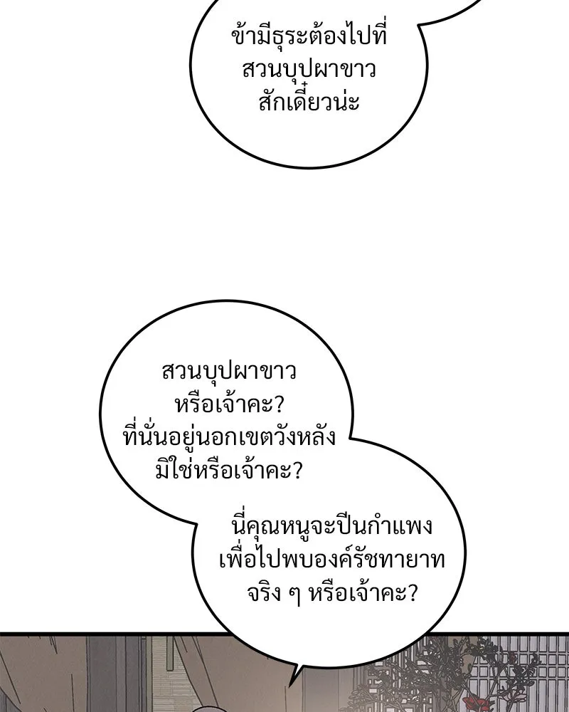 ข้าต้องไม่ใช่พระชายา ตอนที่ 88 รูปที่ 46
