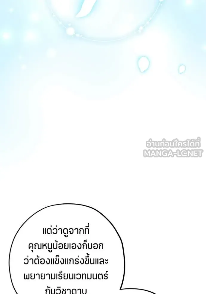 ป๊ะป๋าขา หนูลาแล้ว ตอนที่ 50 รูปที่ 118